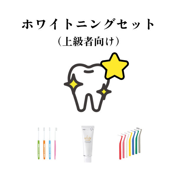 ホワイトニングケアセット (上級者向け) – ANDELT online shop ホワイトニングケアセット (上級者向け) – ANDELT online shop